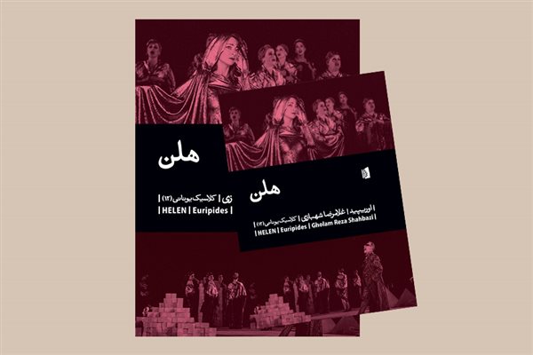 رقصی اثیری بر فراز دوزخ